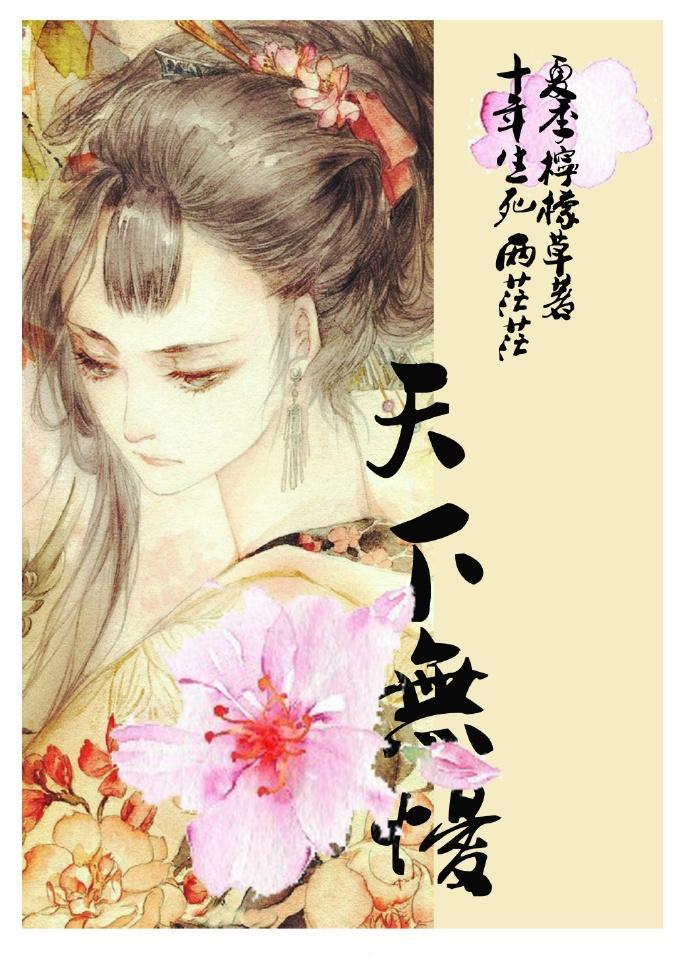 天下無憂