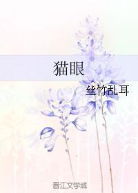 貓眼