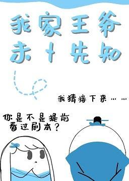 我家王爺未蔔先知(重生)