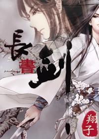 長書劍