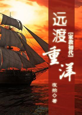 [家教初代]遠渡重洋