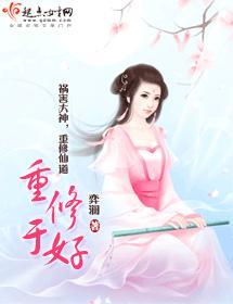 重修于好