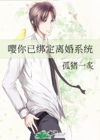 嘤你已綁定離婚系統