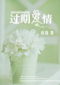過期愛情