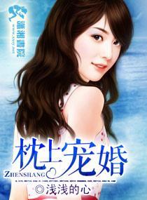 枕上寵婚