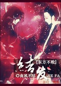 [綜]教主之結發此生