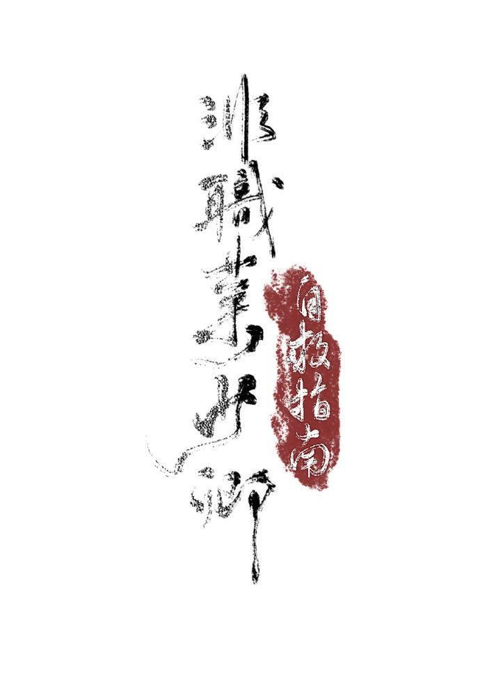 非職業少卿自救指南