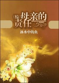 [綜]母親的責任