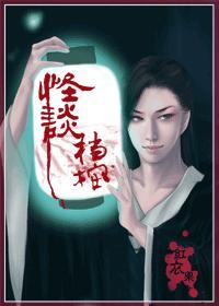 怪談檔案