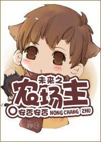 未來之農場主