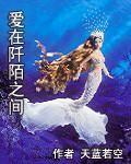 愛在阡陌之間