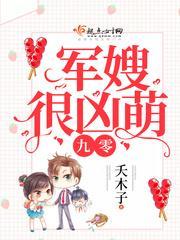 重生九零嬌妻很兇萌