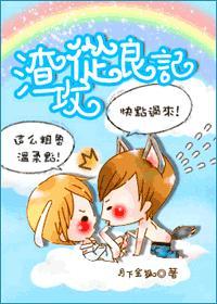 渣攻從良記