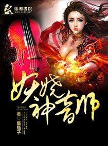 妖嬈神音師