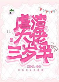 虐渣大佬三歲半