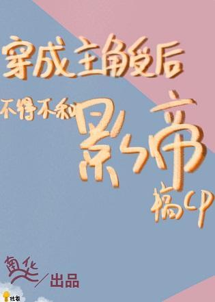 救命,我抱了影帝