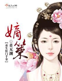 嫡策