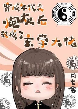 在年代文裏當玄學大佬