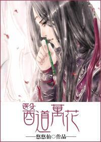 醫道萬花