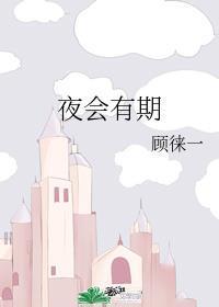 夜色與你
