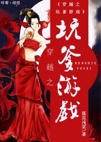 穿越之坑爹游戲