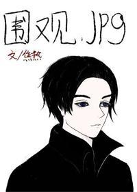 男主秘書的圍觀日常