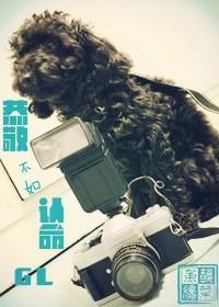 恭敬不如認命