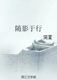 随影于行