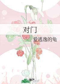 對門
