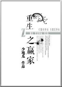 重生之贏家