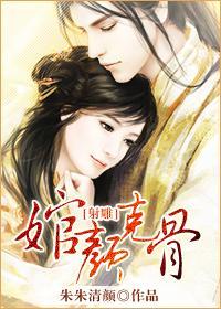 婠顏克骨