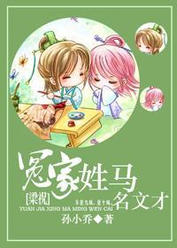 冤家姓馬名文才