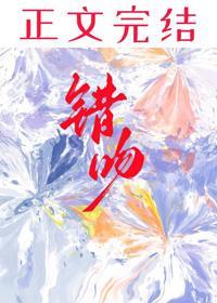 錯吻