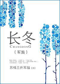 長冬