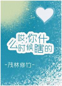 哎,你什麽時候瞎的?