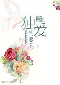 獨愛