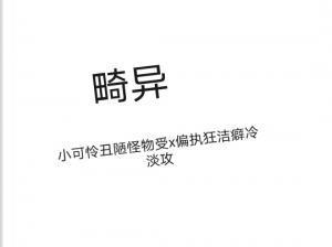 畸異