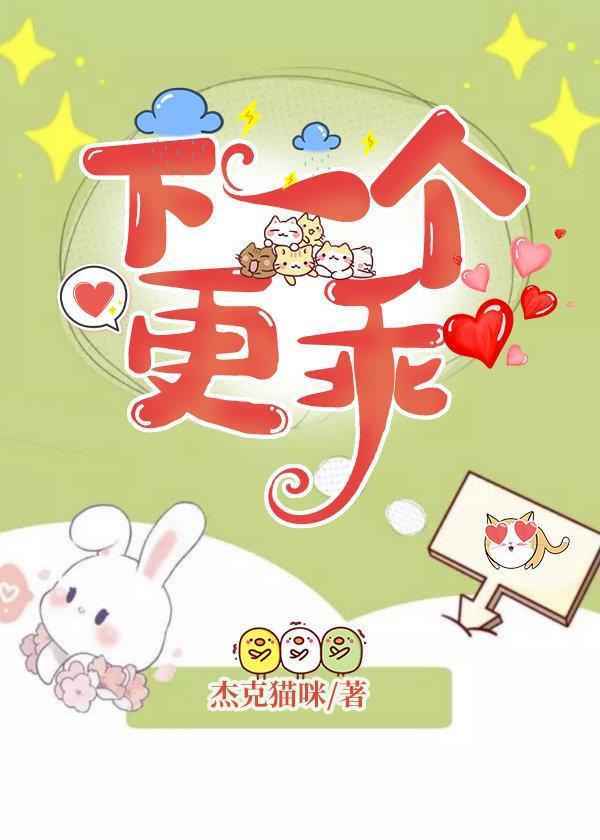 下一個更乖[快穿]