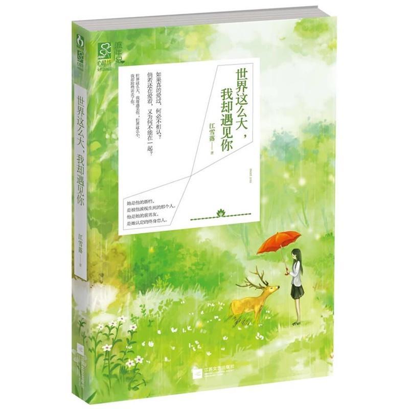 世界這麽大,我卻遇見你