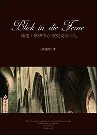 Blick in die Ferne 遙望