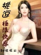 挑逗極限快感
