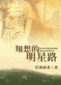 重生之翔想的明星路