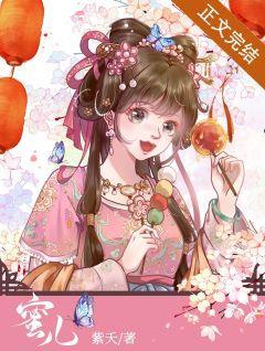 蜜兒(美食)
