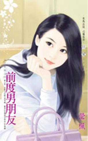 前度男朋友(分手要狠之四)