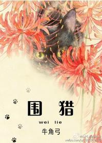 圍獵