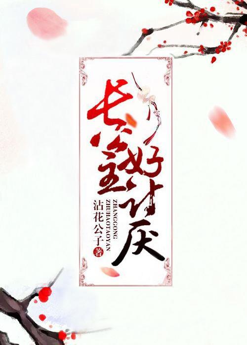 長公主好讨厭!
