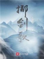 擲劍歌