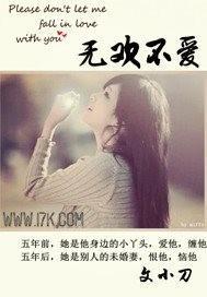 無歡不愛