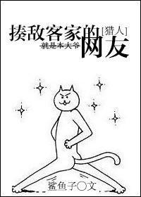 [獵人]揍敵客家的網友