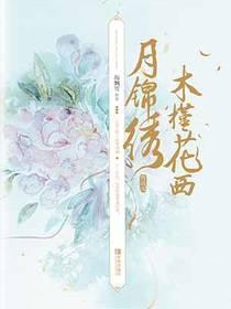 木槿花西月錦繡